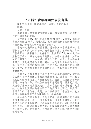 “五四”青年标兵代表发言