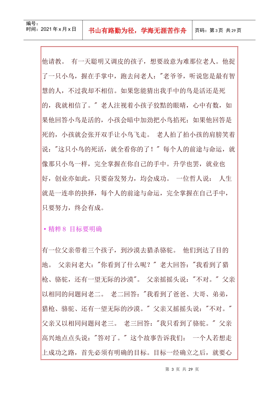 好的领导管理经验精粹70条_第3页