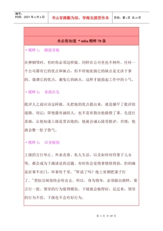 好的领导管理经验精粹70条