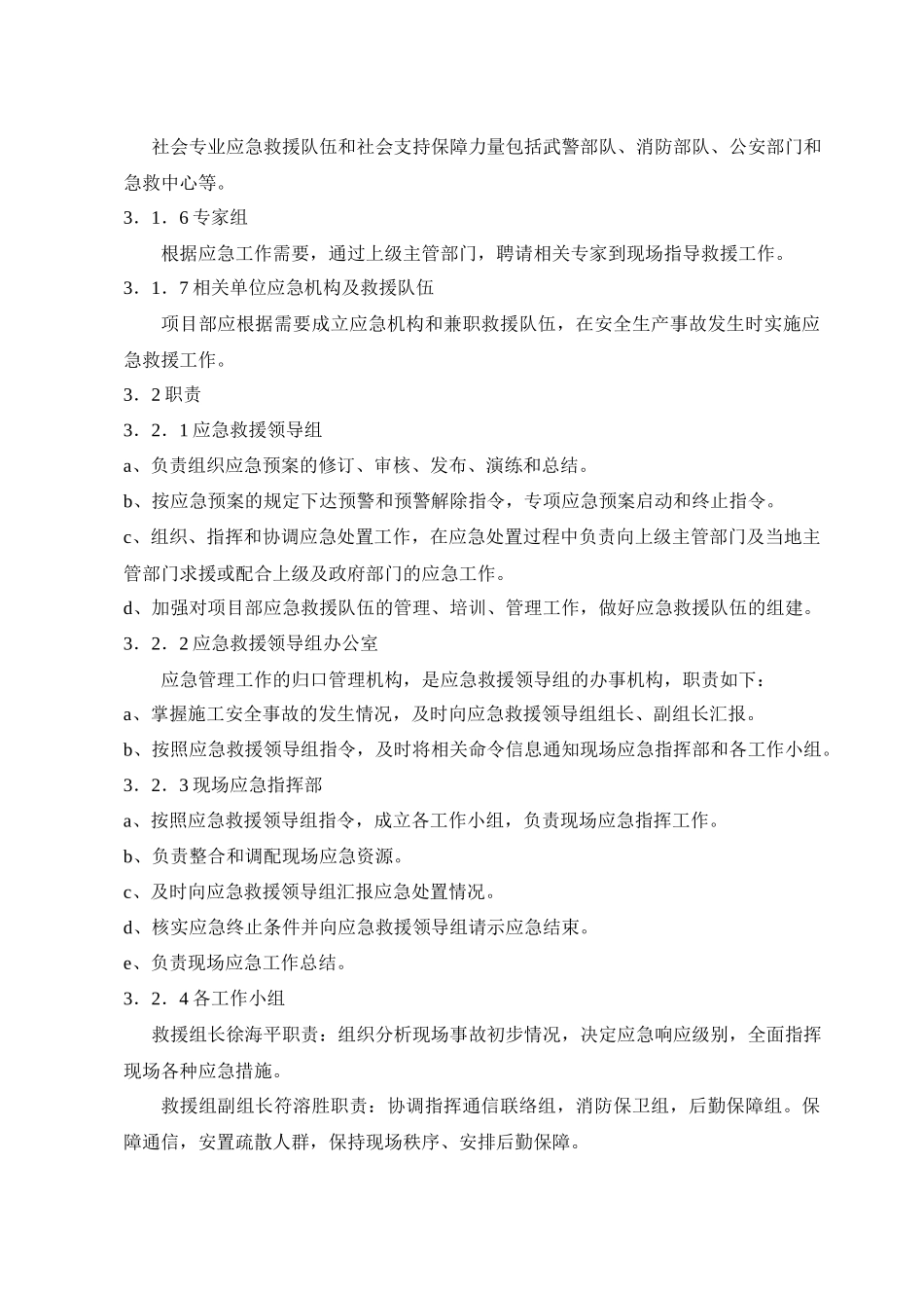 安全事故现场处置应急启动预案_第2页