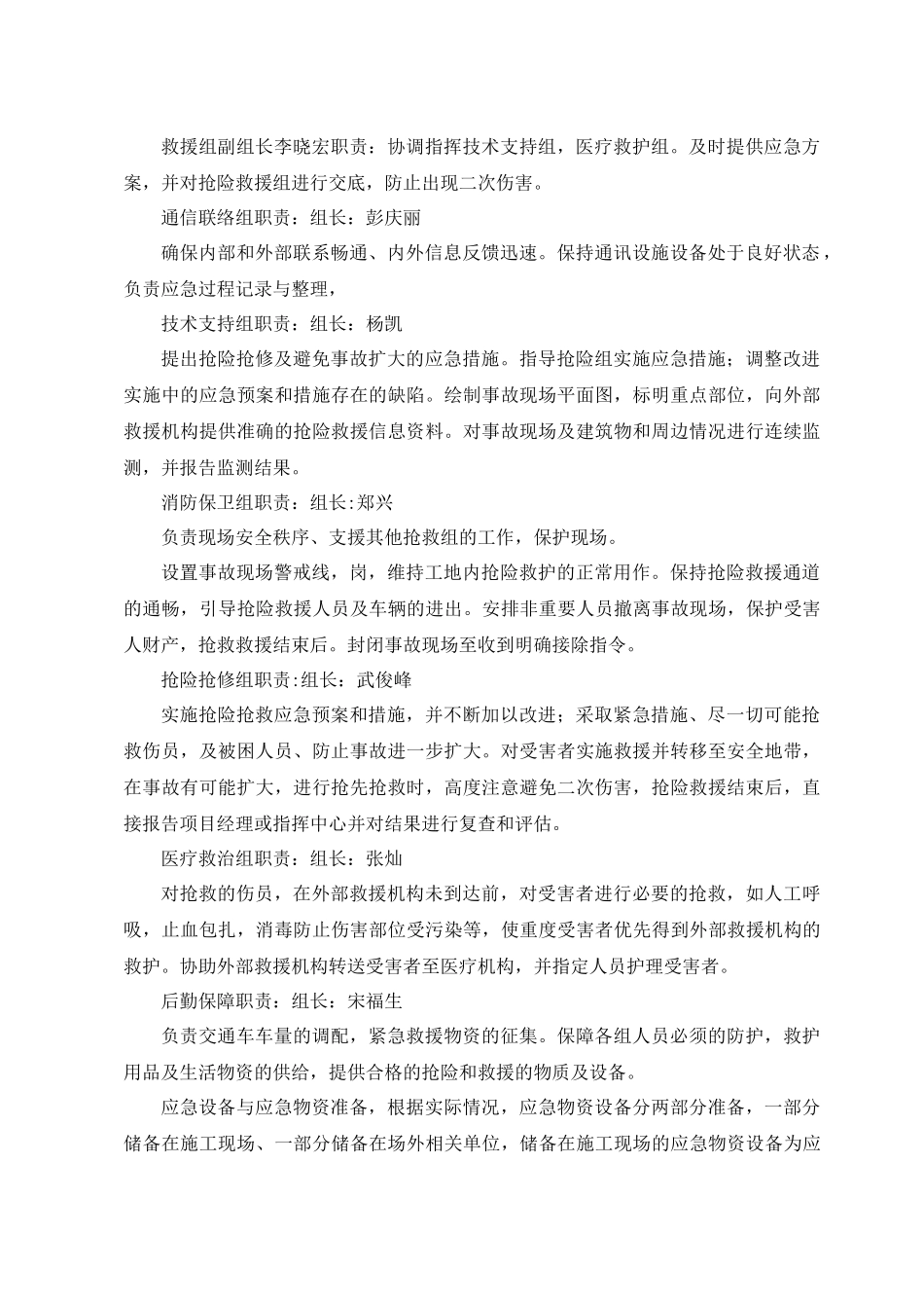 安全事故现场处置应急启动预案_第3页