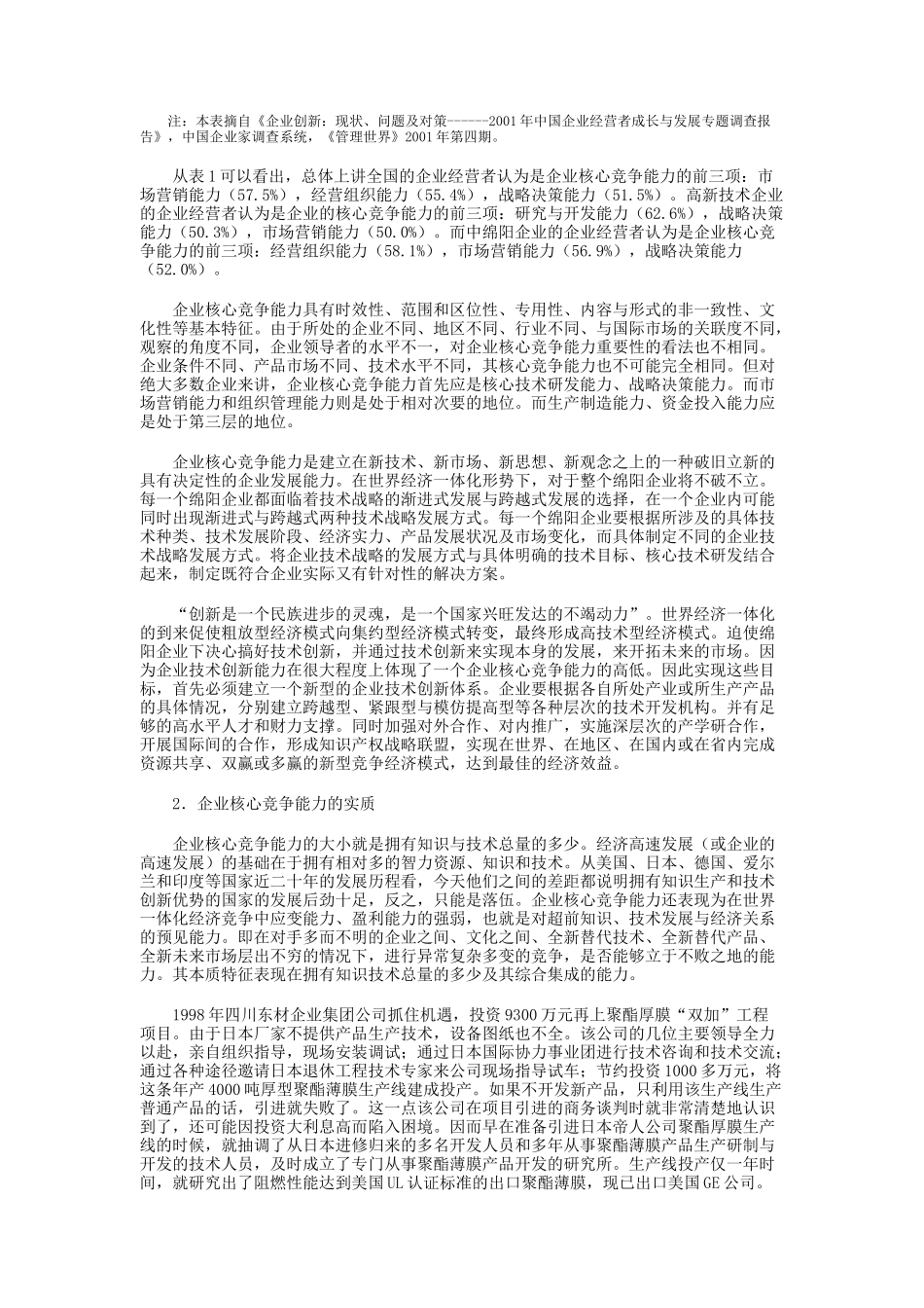 如何提升企业核心竞争能力_第2页