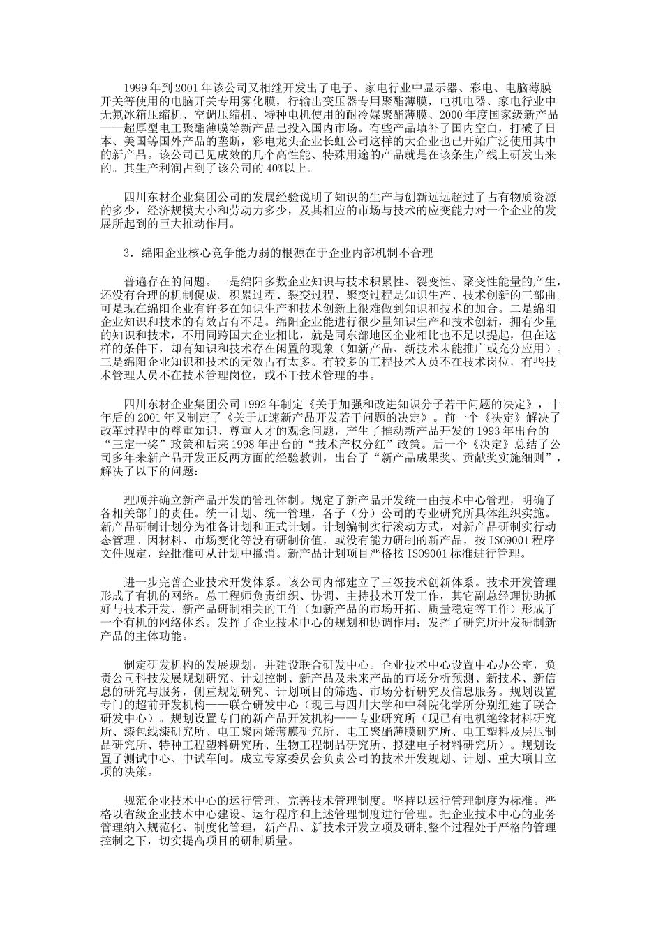 如何提升企业核心竞争能力_第3页