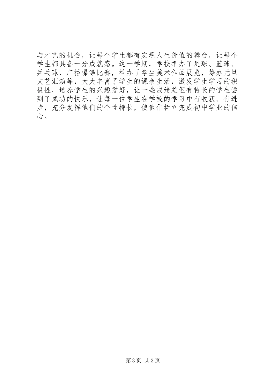 义务教育督查自查汇报发言稿_第3页