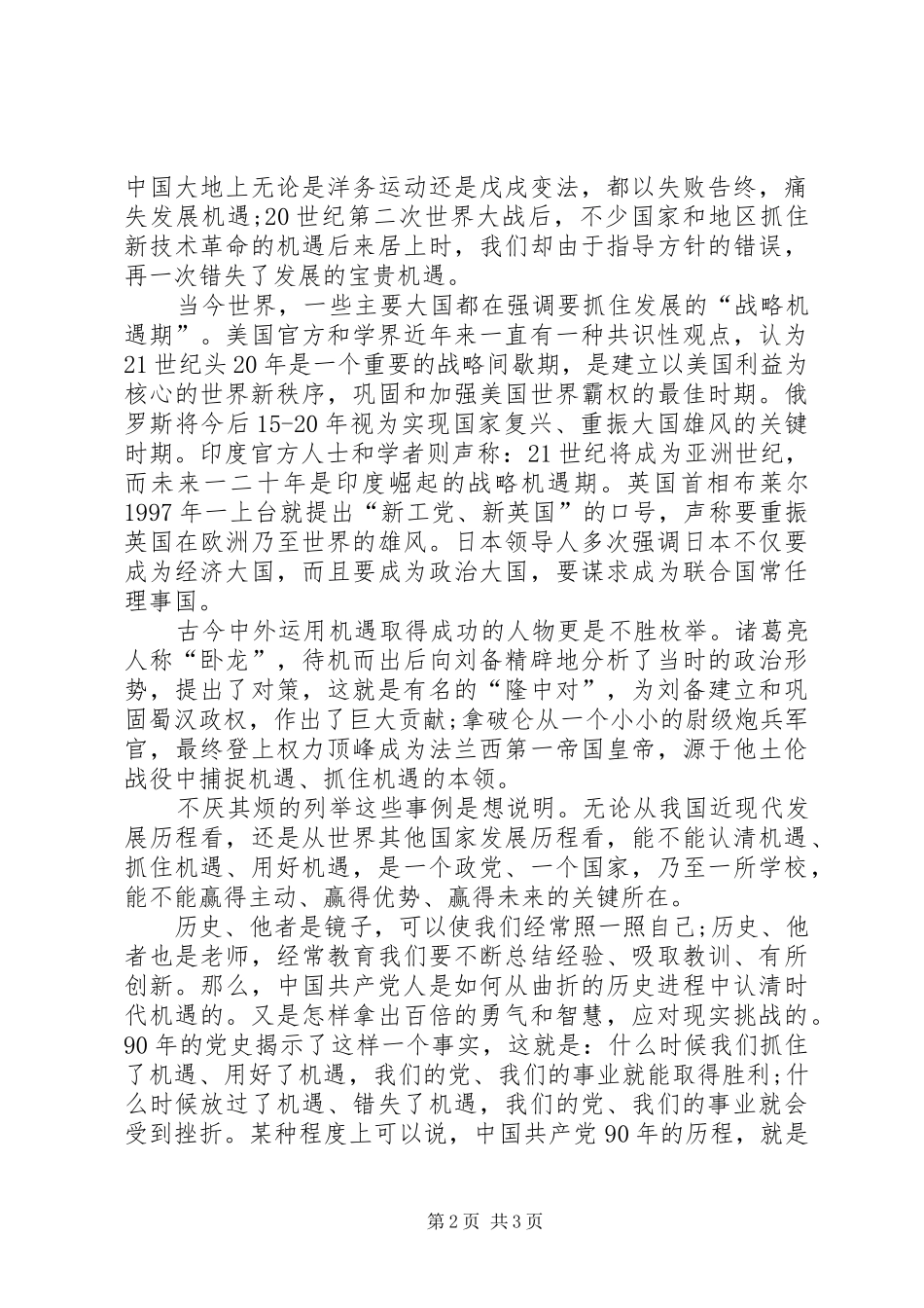 庆祝建党91周年集会发言稿_第2页