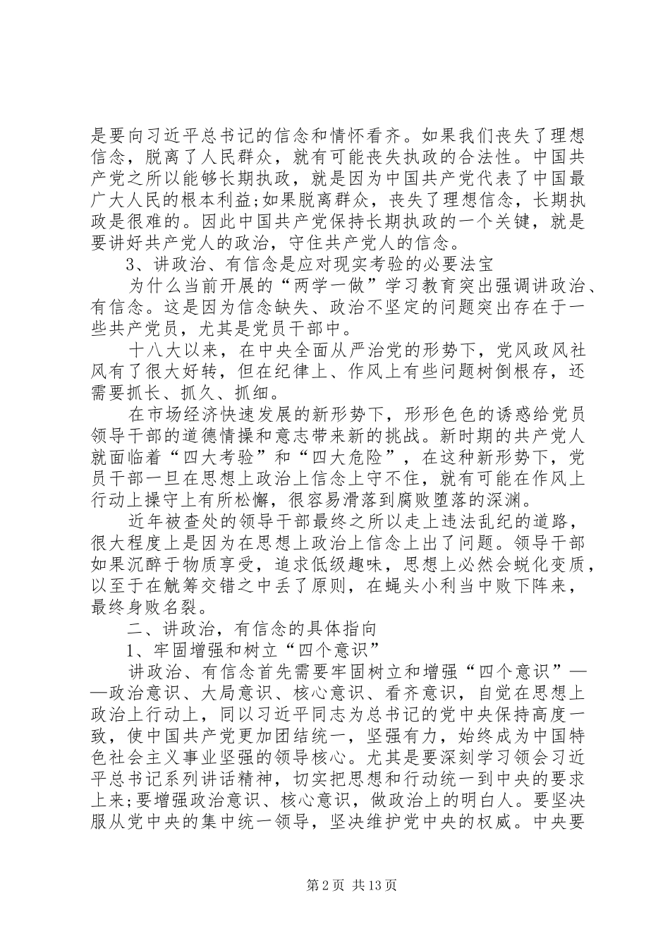 讲政治有信念发言提纲材料材料一_第2页