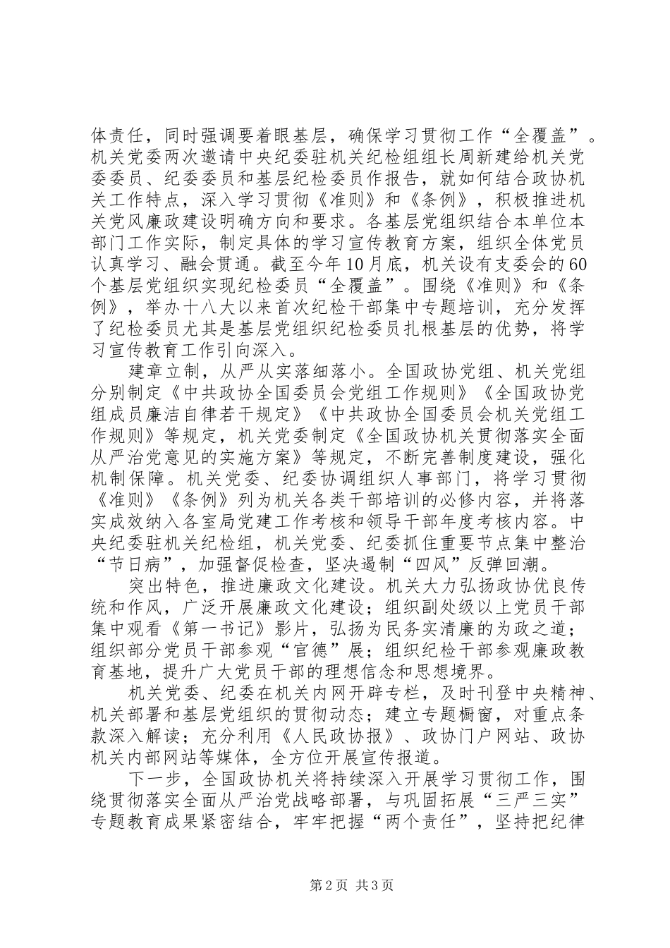 中直机关学习贯彻《准则》《条例》座谈会发言_1_第2页