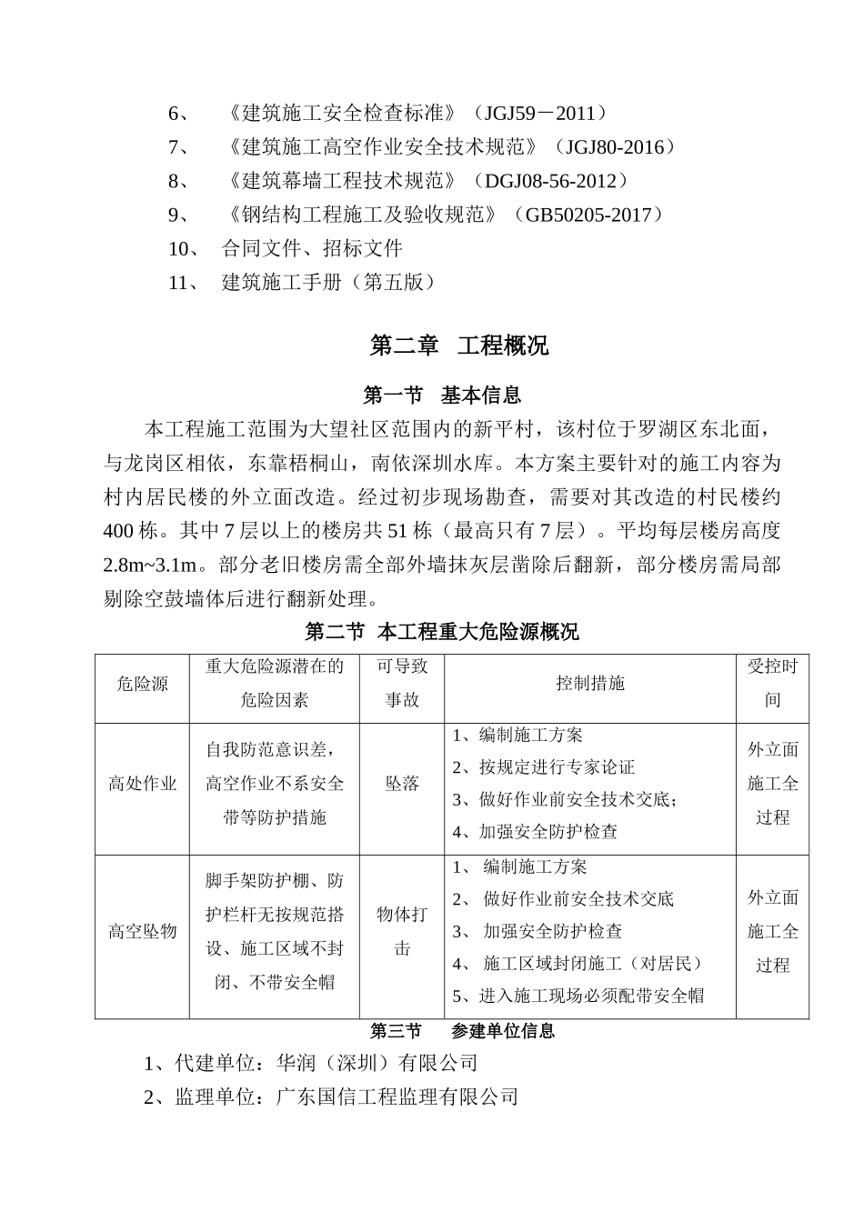 外墙翻新施工方案(31页)_第3页