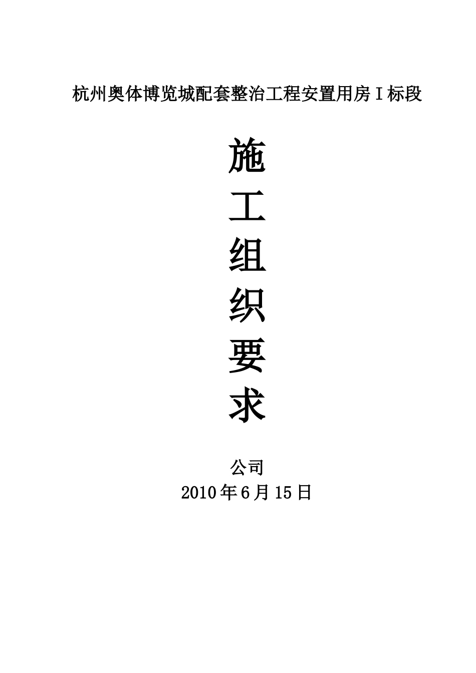奥体博览城施工组织设计(31页)_第1页