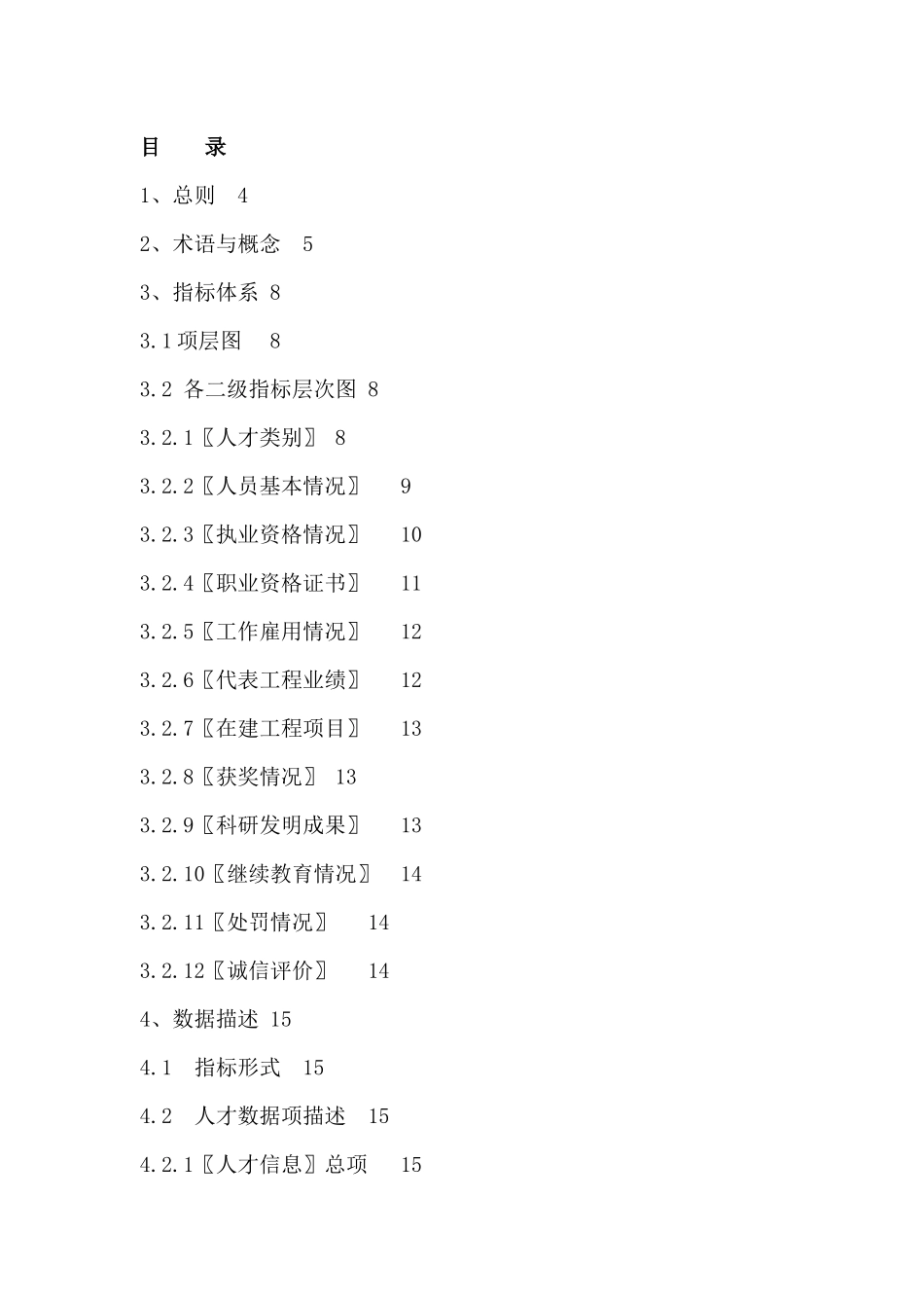 广东省工程建设专业人才资源信息数据标准（ 122页）_第2页