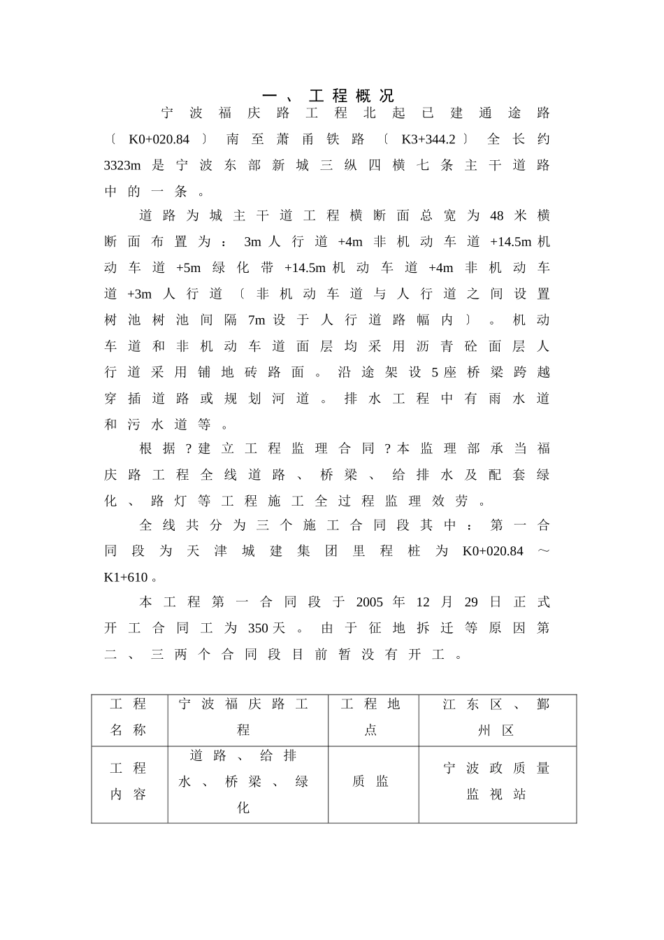 宁波市福庆路工程监理月报_第1页