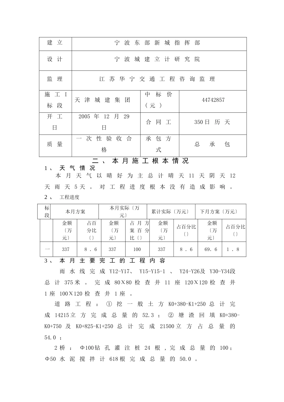 宁波市福庆路工程监理月报_第2页