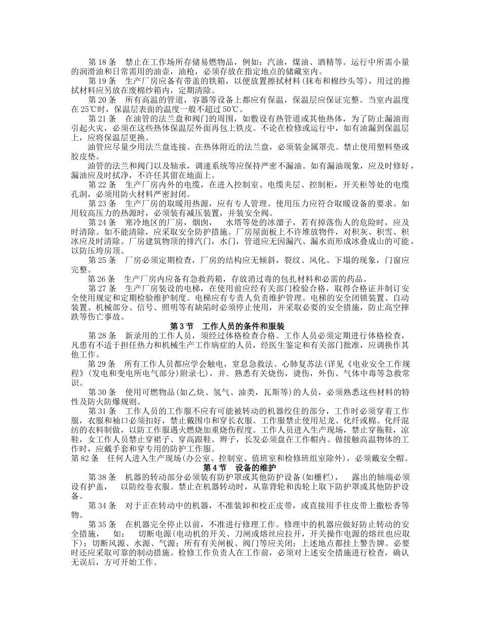 安规--热力和机械部分(55页)_第2页