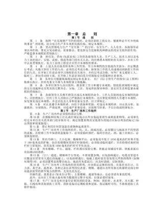 安规--热力和机械部分(55页)