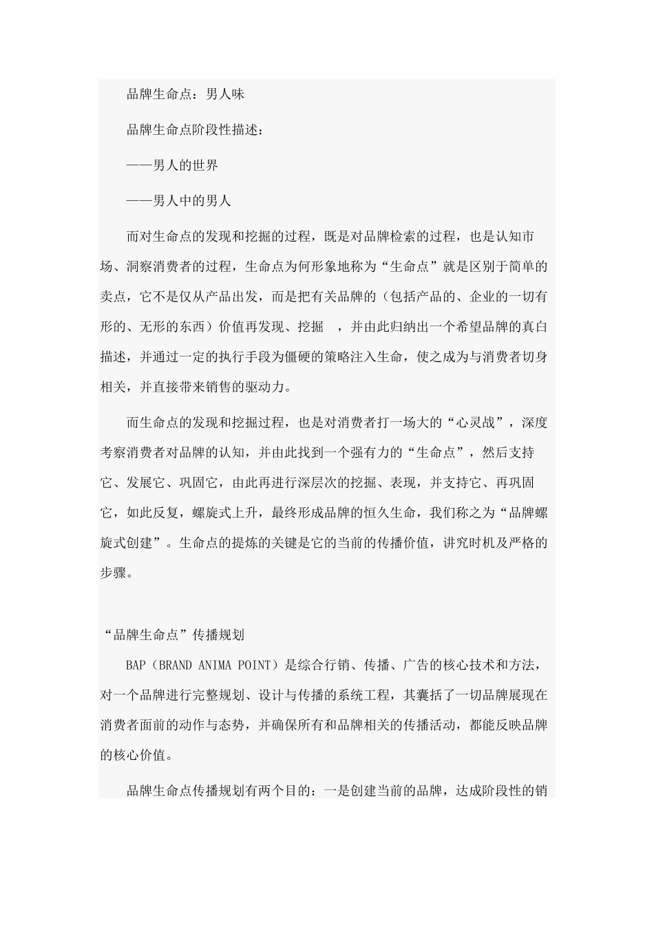 如何快速建立强势品牌_第2页