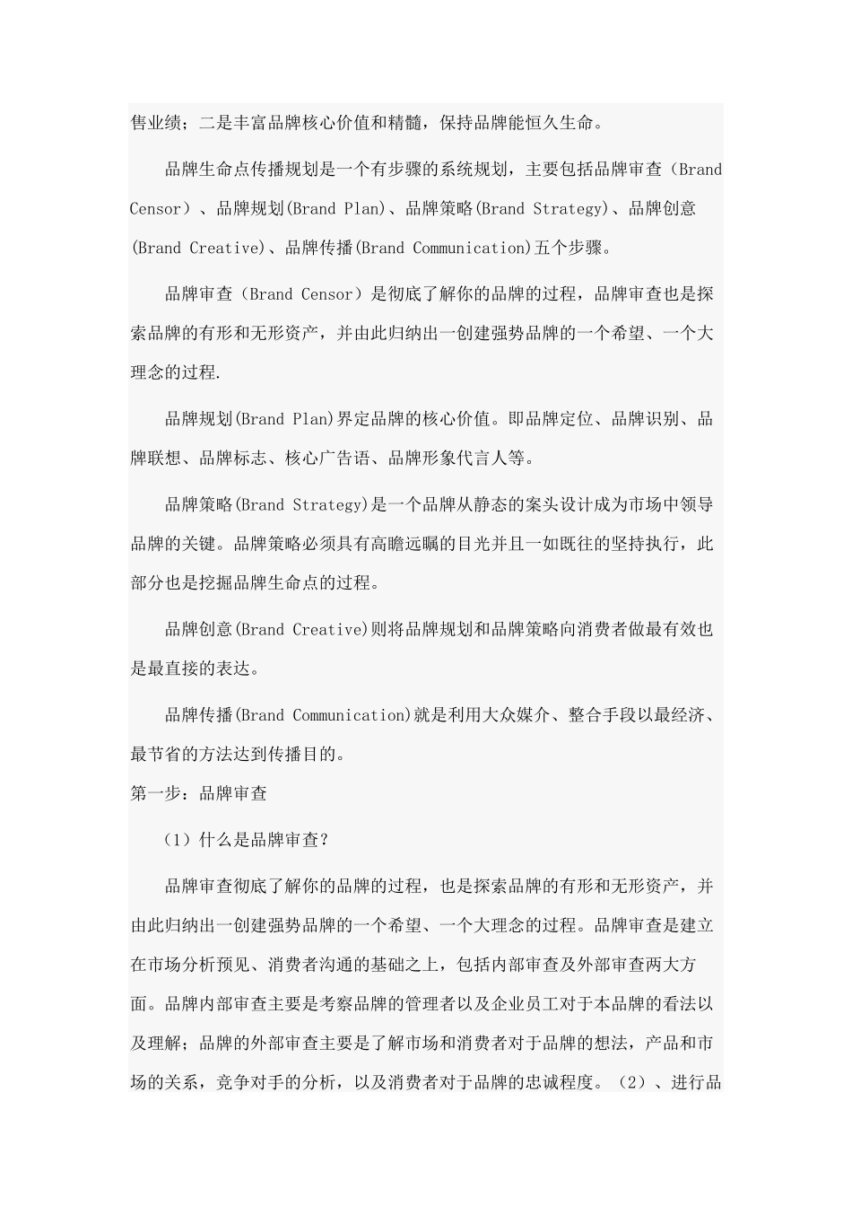 如何快速建立强势品牌_第3页