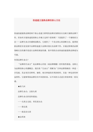 如何快速建立强势品牌