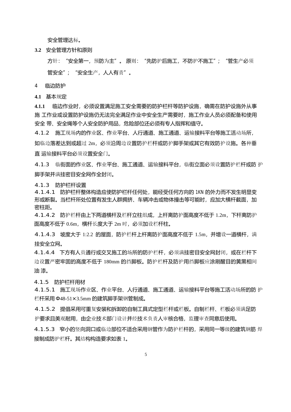 施工现场安全防护方案_第2页