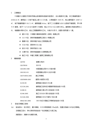 施工现场安全防护方案