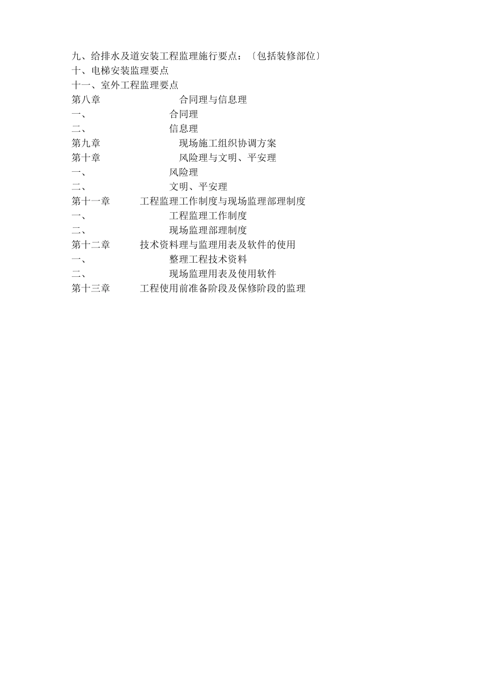 房屋建筑工程监理大纲模板_第2页