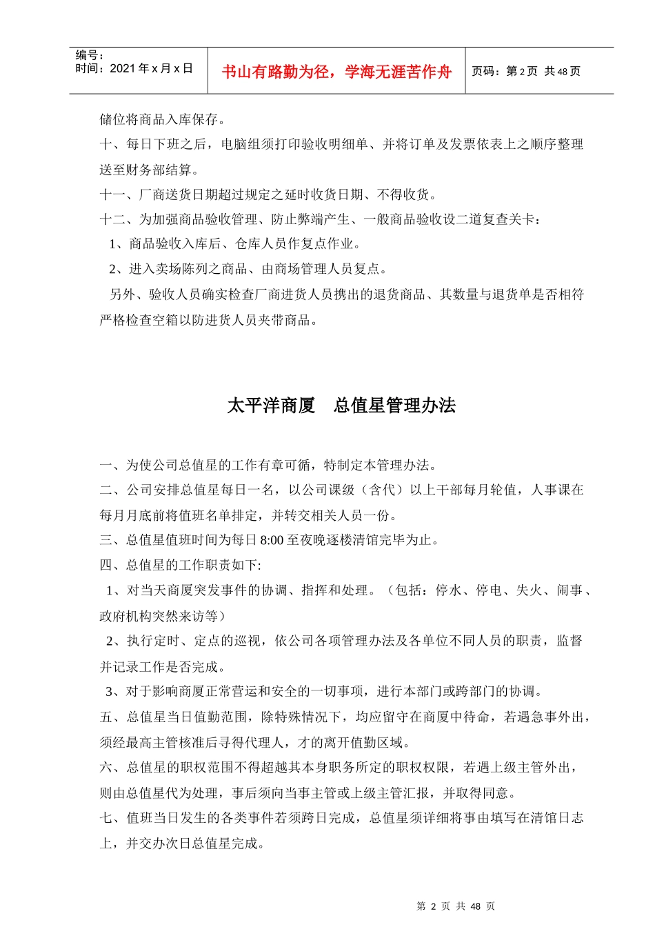 太平洋百货全套管理制度_第2页