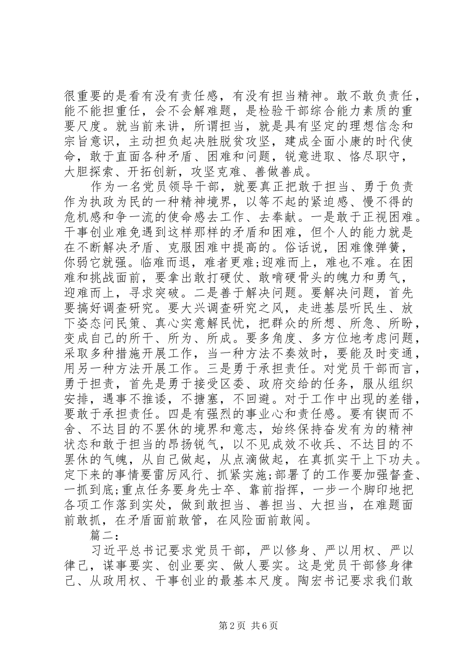 坚持根本宗旨勇于担当作为专题研讨发言材料提纲两篇_第2页