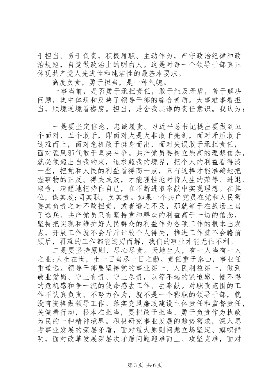 坚持根本宗旨勇于担当作为专题研讨发言材料提纲两篇_第3页