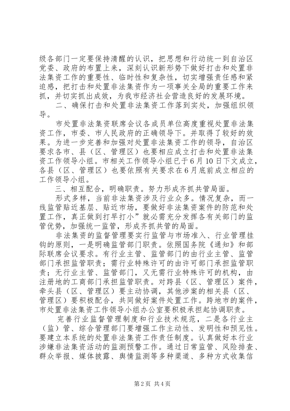 打击和处置非法集资工作会发言稿_第2页