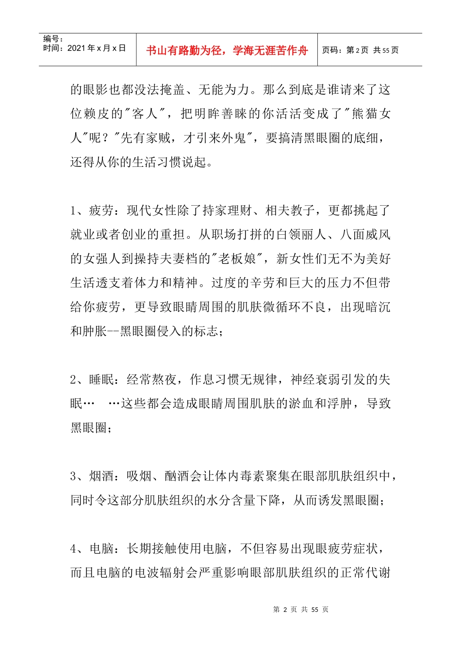 奥美眼贴膜系列管理讲述_第2页