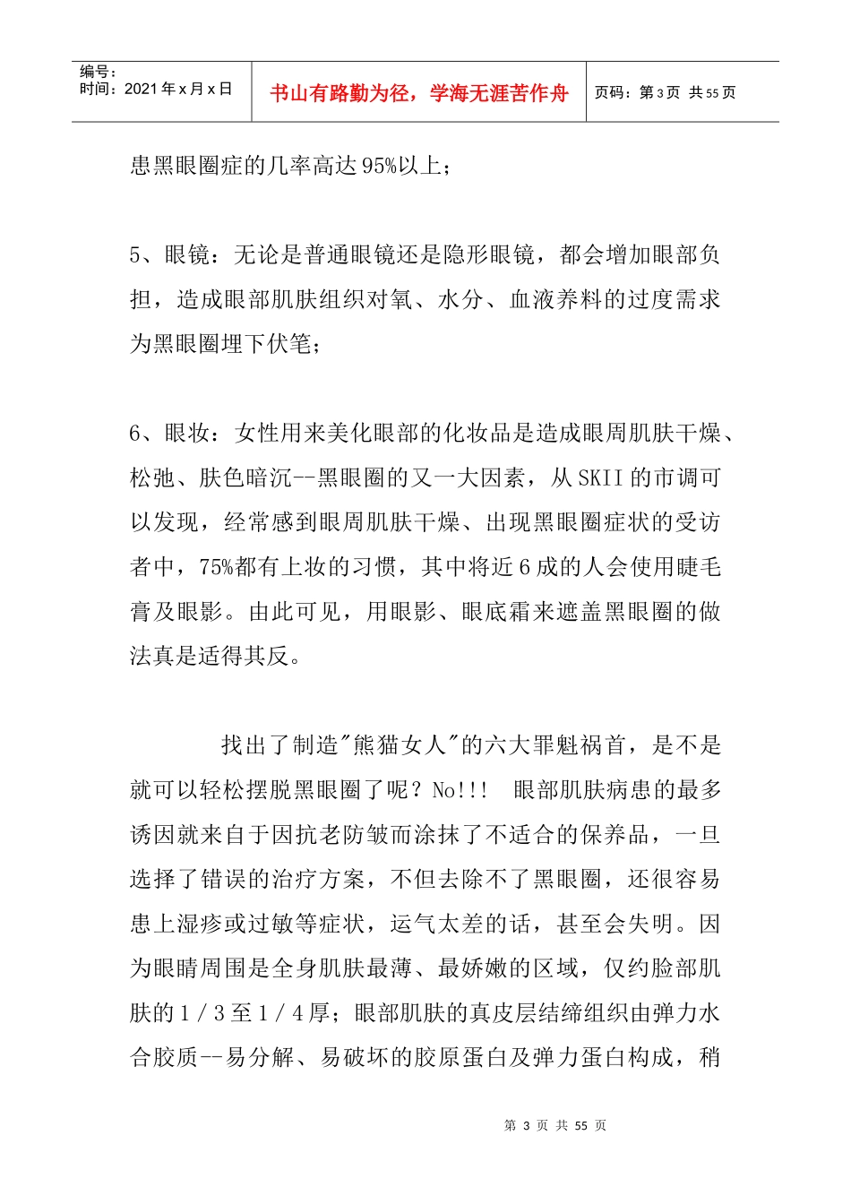 奥美眼贴膜系列管理讲述_第3页