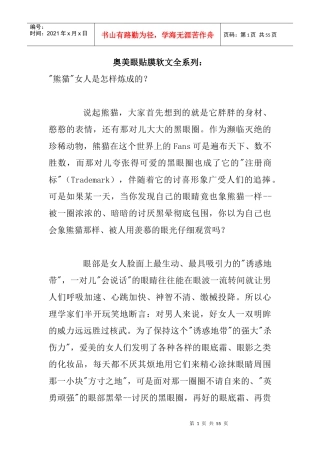 奥美眼贴膜系列管理讲述