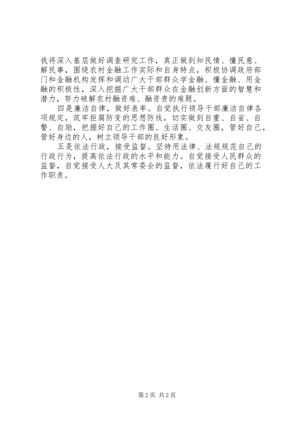 金融挂职干部供职发言稿_第2页