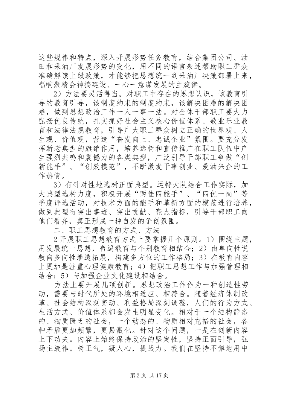 20XX年3职工思想动态教育专题座谈会发言材料提纲终_第2页