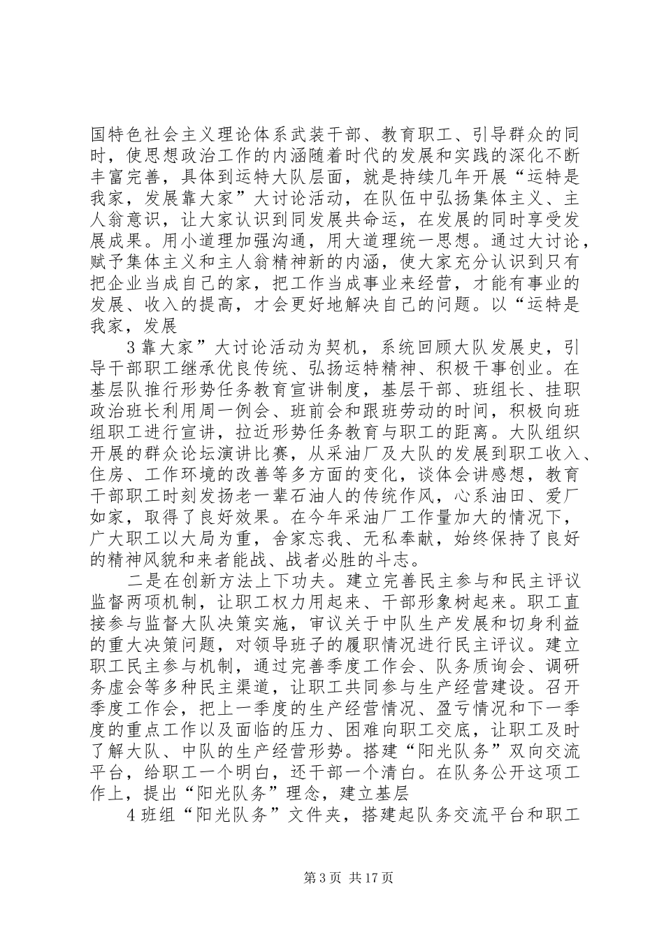 20XX年3职工思想动态教育专题座谈会发言材料提纲终_第3页