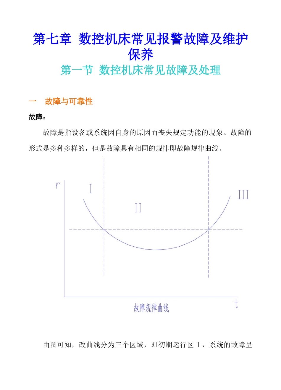 数控机床常见报警故障_第1页