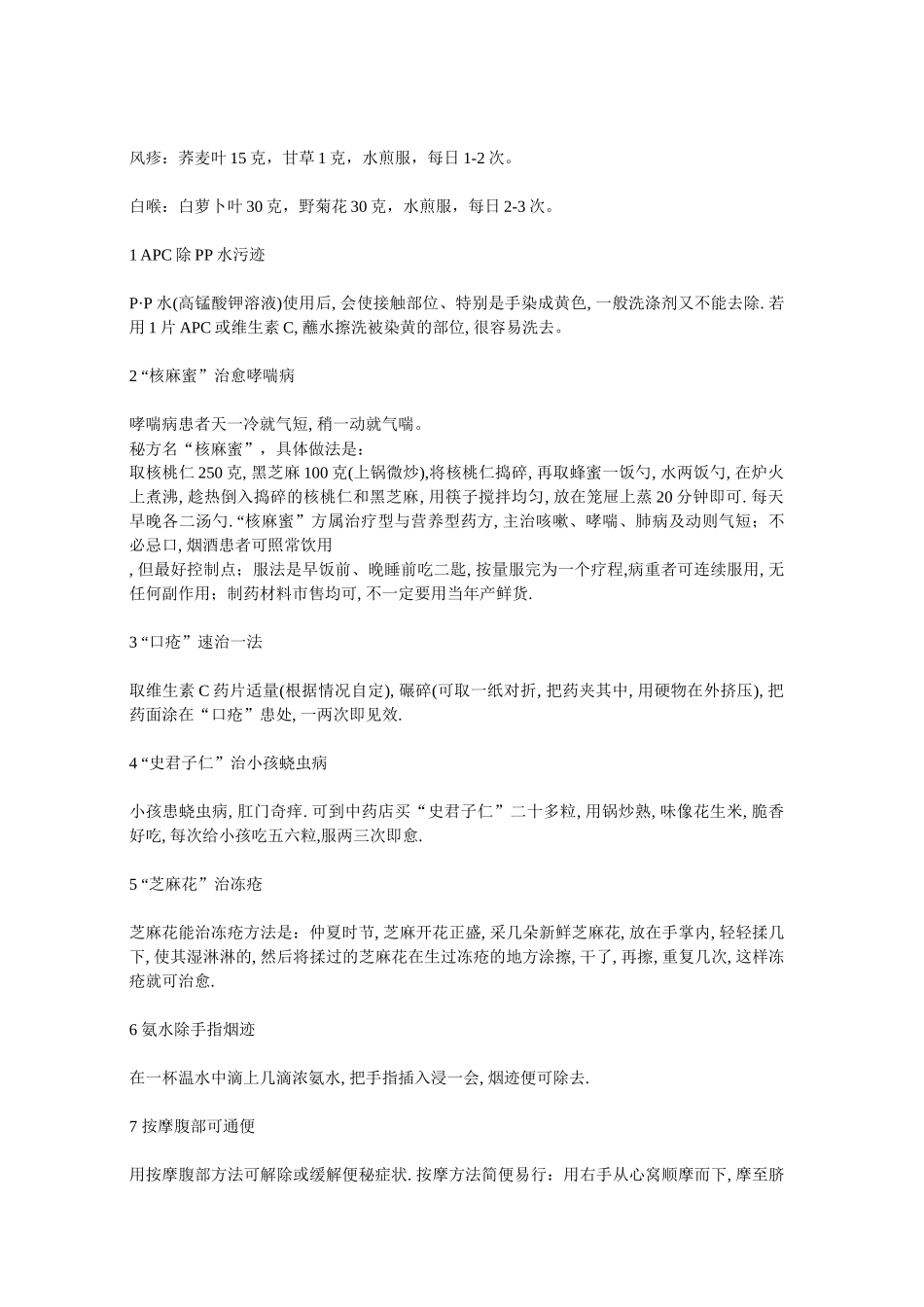 各类中药中医偏方大全_第2页