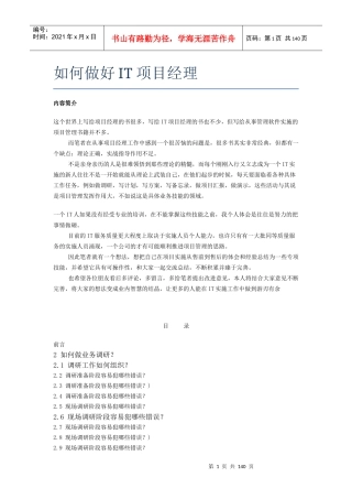 如何做好IT项目经理(DOCX 135页)