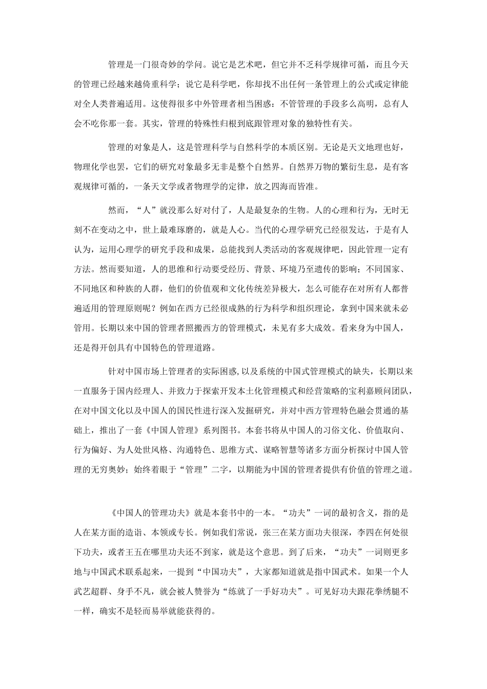 学习中国人的管理功夫_第2页