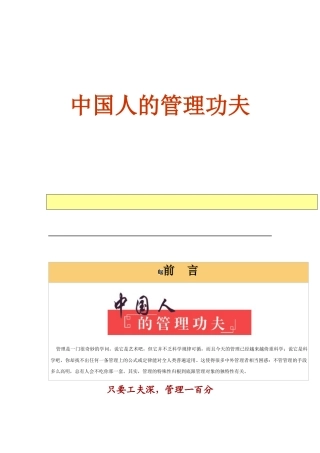 学习中国人的管理功夫