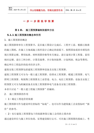 学预算的基本流程概述