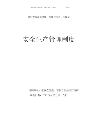安全生产管理制度(修订)