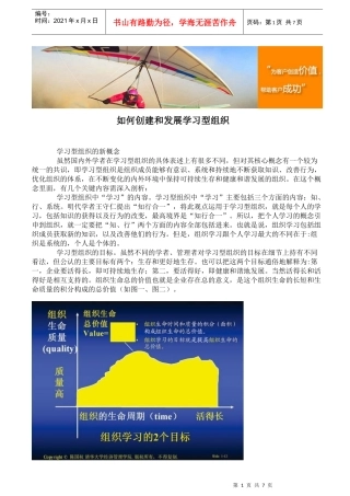 如何创建和发展学习型组织