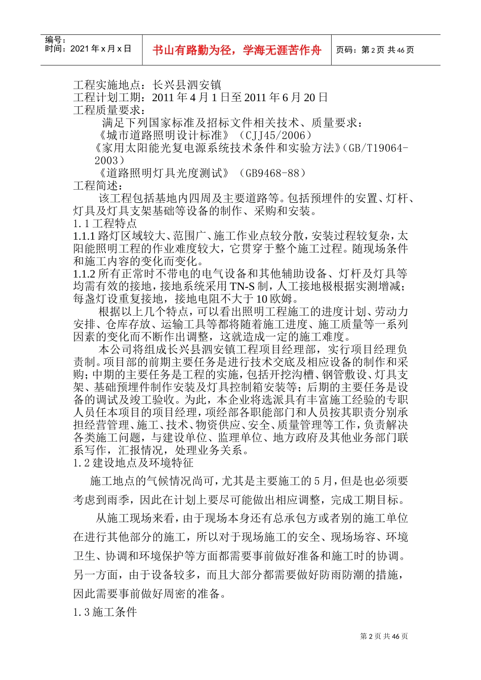 太阳能路灯施工组织设计方案资料(DOC39页)_第2页