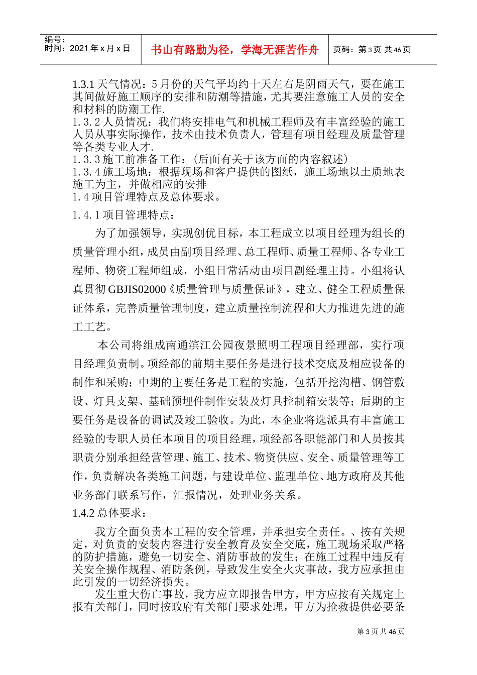 太阳能路灯施工组织设计方案资料(DOC39页)_第3页