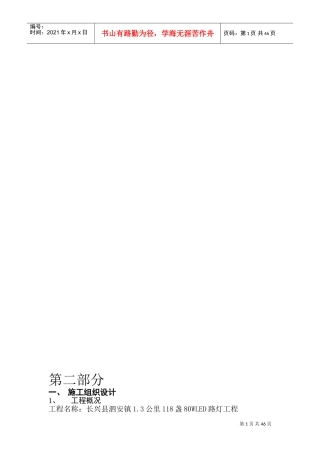 太阳能路灯施工组织设计方案资料(DOC39页)