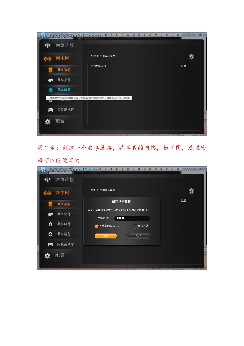 教你手机与win7共享上网_第2页