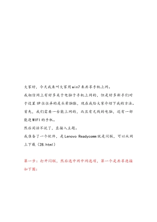 教你手机与win7共享上网