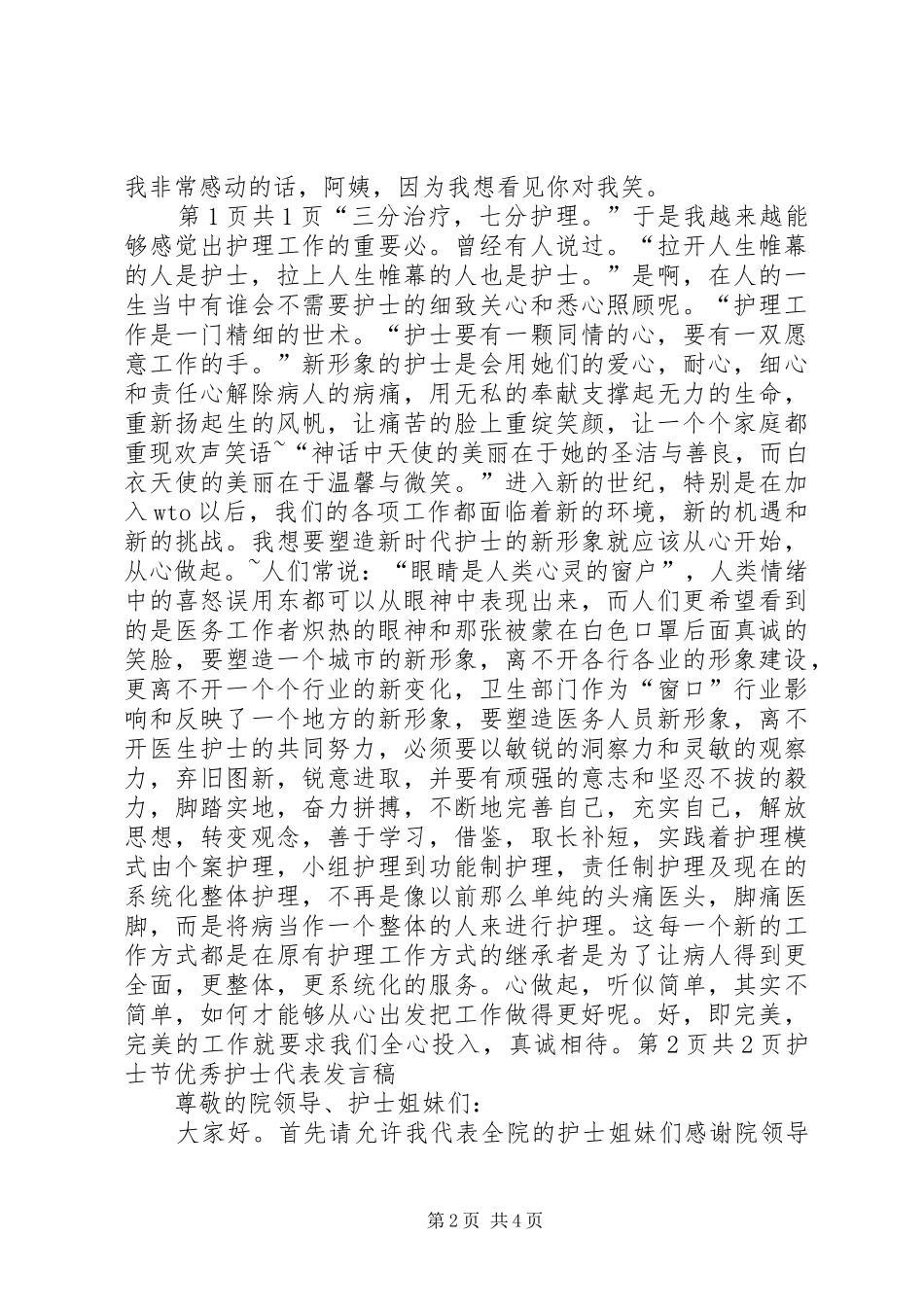 优秀五四青年节演讲稿与优秀代表发言稿范文_第2页