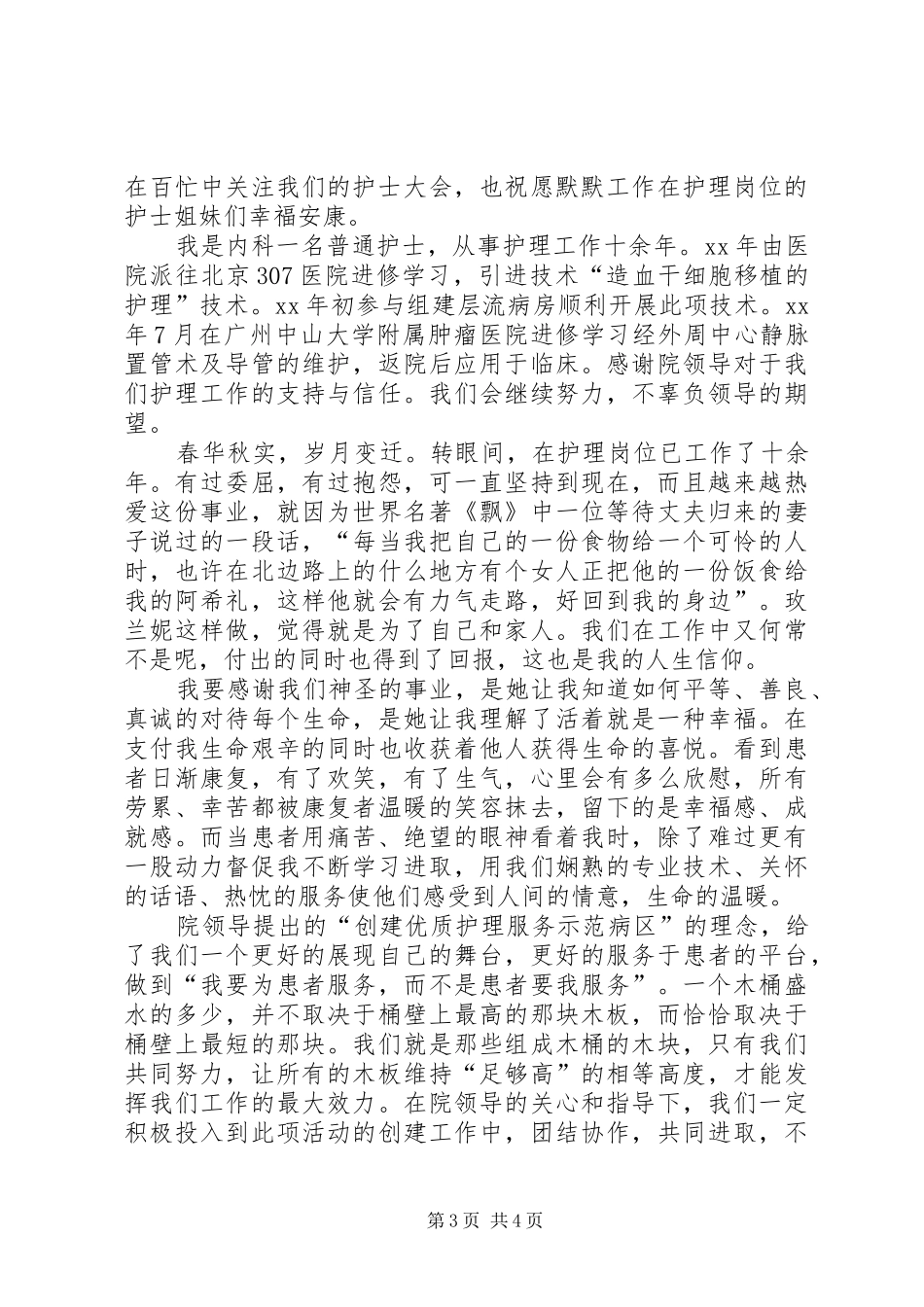 优秀五四青年节演讲稿与优秀代表发言稿范文_第3页