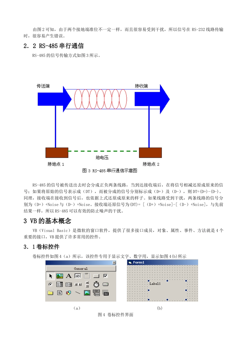 基于VB的台达PLC与监控计算机的串行通信实现_第3页